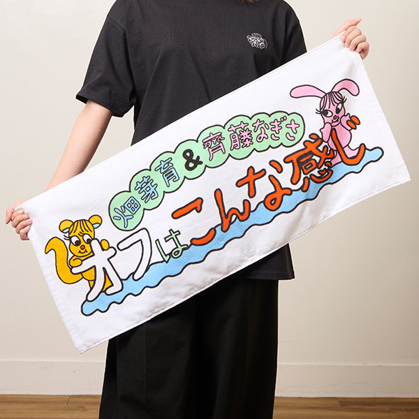 逆風呂キャンセル界隈専用フェイスタオル