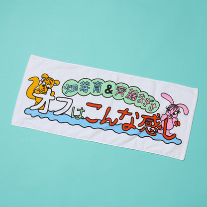 逆風呂キャンセル界隈専用フェイスタオル