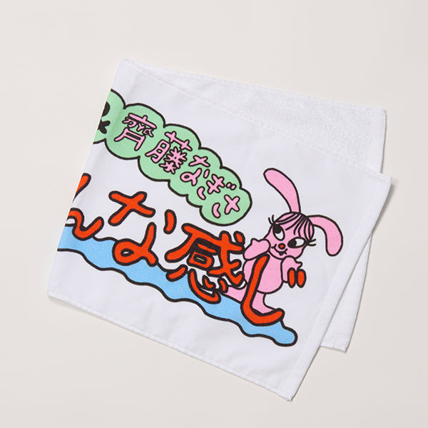 逆風呂キャンセル界隈専用フェイスタオル